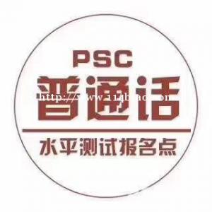 沈阳市普通话等级考试5月份预报名最后几个名额