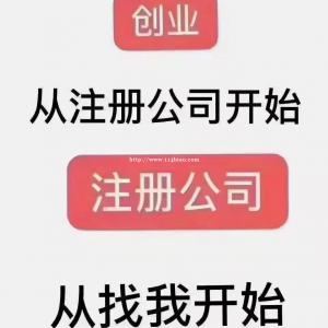 专业公司注册代办机构（太原）