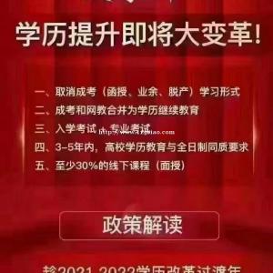 2022年学历提升
