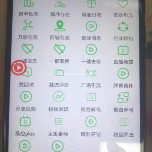 抖竹截客引流软件有哪些功能？怎么操作？全新界面分享，开启绿色护眼模式