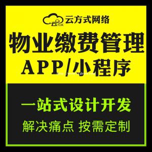 物业管理软件系统开发优势在哪里