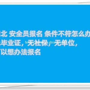 2022湖北武汉安全员如何报名？