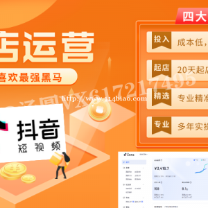 抖店运营玩法培训，智能团长上货助手工具，手把手陪跑起店