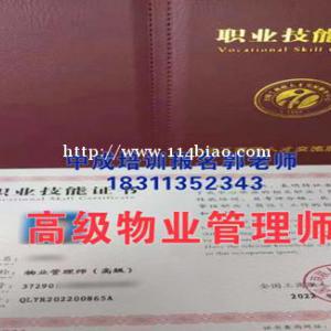 张家口物业经理项目经理物业师电焊工叉车园林绿化保安保洁八大员培训
