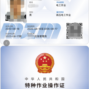 重庆 什么地方可以考高压证呢 考试难度高吗