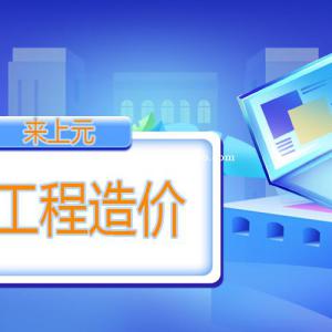 南通广联达软件培训班，土建广联达图形算量！