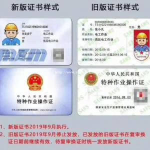 重庆电工焊工架子工全国通用