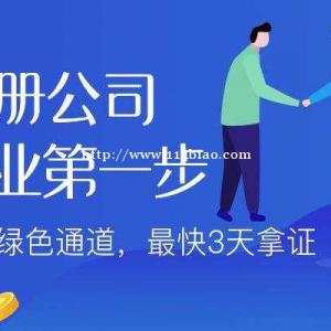 宜春专业代办公司营业执照 公司变更 注销