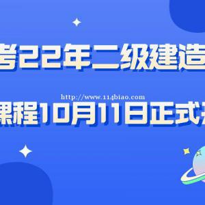 南通上元二级建造师培训班，二建管理速记口诀