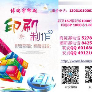 北京彩页设计|北京印刷公司|北京彩色印刷|北京设计公司|北京数码印刷公司|