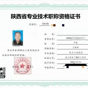 2022年陕西省工程师职称评审条件及注意事项