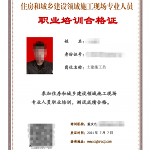 安全员、施工员、材料员在哪里考？年审过期作废怎么办