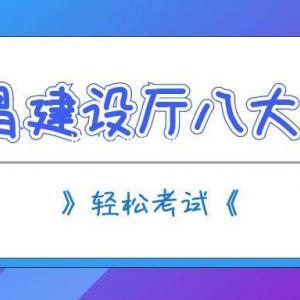 2022年宜昌建设厅七大员考试题库哪里有？甘建二告诉你