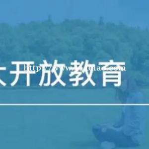 云南开放大学大专本科学历全程托管法律护理药学专业