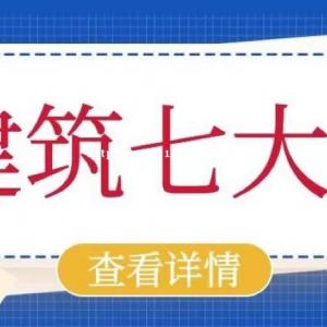 湖北建设厅七大员怎么报名？七大员考试介绍