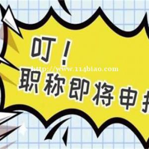 2022年陕西职称评审变化情况分析介绍