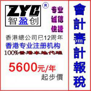 香港公司做账审计报税