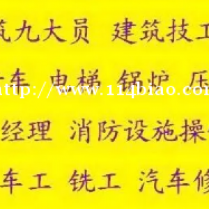 重庆市渝中区 汽车吊Q2报名培训需要哪些材料 重庆安监局高压电工证培训考证申报流程和考试时间