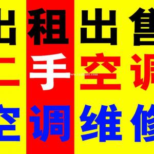 空调加氟一般多少钱空调维修报修 24小时报修电话