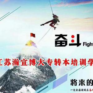 五年制专转本秘书学专业仅剩两所院校 分数线居高不下如何突破困难