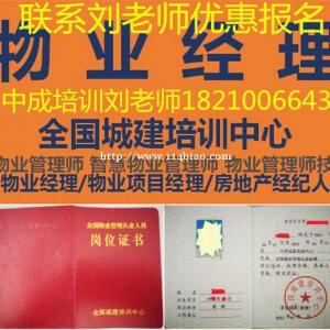 湖北恩施物业管理证企业经理上岗证哪里考报名条件机械维修工机电工程师造价BIM专业