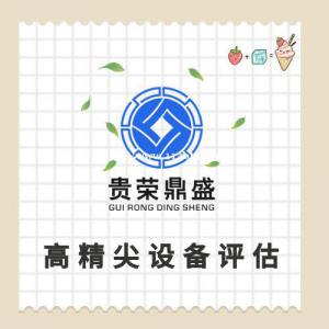 浙江省金华市机械设备评估企业拆迁评估固定资产评估