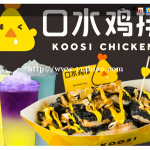 口水鸡排怎么招商的 可以摆摊吗