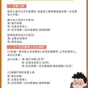 无票收入怎么做账?