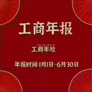 公司注册、记账报税、公司变更、执照注销、资质许可