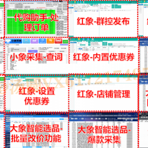 拼多多群控软件，拼上拼店群大额劵玩法，店群大师小奶猫软件贴牌合作