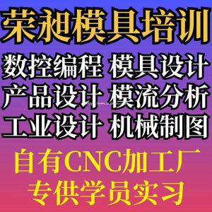 龙岩UG曲面造型钣金设计模具设计数控编程培训学校