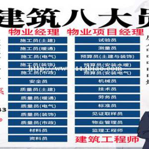 南昌物业经理项目经理物业师垃圾处理房地产经纪人八大员高空作业叉车电工培训