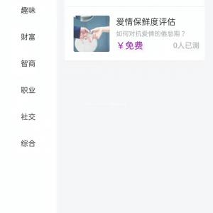郑州心理测试小程序心理测试APP软件开发一年维护