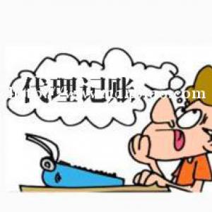 太原市代理记账和专职会计的区别