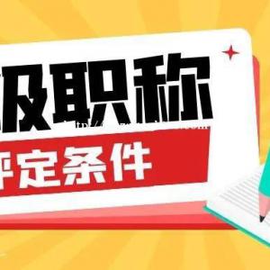 2022年湖北中级职称评审地方跟工作地方不一致会不会有影响？