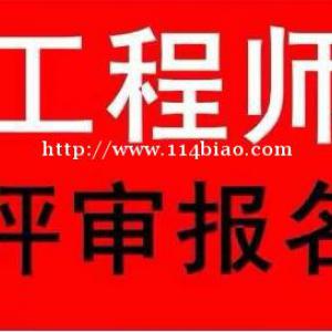 2022年陕西省工程师职称申报热门专业如下