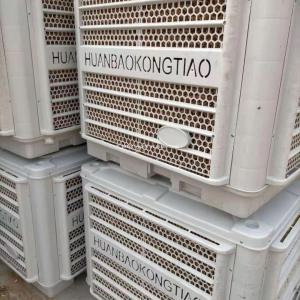 变频车间可移动智能工业冷风机环保大型厂房水冷空调商用风扇
