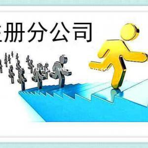 2022年新公司注册最新流程及资料清单
