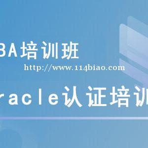 重庆思庄OCP7月实战培训班火热报名中