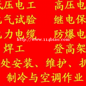 重庆石桥铺 安监局高压电工证报名时间考试流程考取形式 重庆质监局起重司机证报名培训需要哪些材料