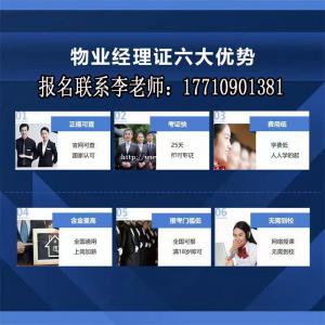 辽阳物业管理师物业经理消防中控证电工证焊工证叉车证报名