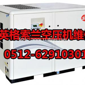 英格索兰空压机维保_售后维修_空压机厂家电话
