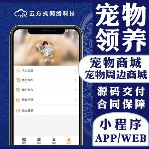 宠物领养小程序APP软件系统定制搭建团队