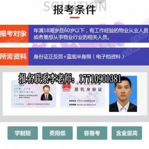 成都物业管理师在哪考物业经理证消防中控证保安员在哪考