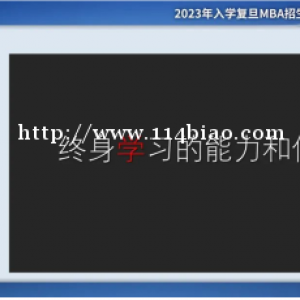 复旦MBA2023年入学招 生宣讲会(长三角专场 ) 丨直击精彩现场
