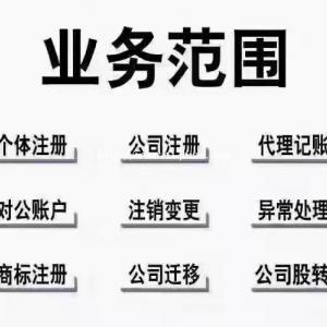 上海注册公司公司转让代理记账