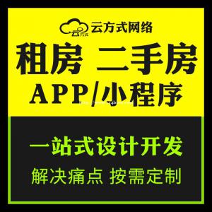 租房小程序APP开发专业搭建团队出租二手房屋定制APP