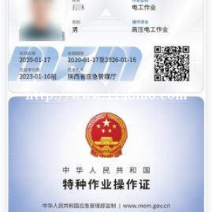 乌鲁木齐市低压电工用途即复审