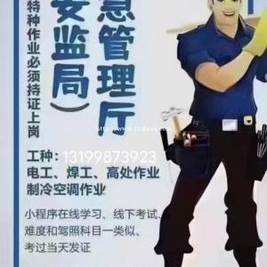 乌市制冷与空调设备运行操作证