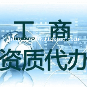 注册公司代理记账财务公司注销公司变更公司注册提供内资公司注册、外资公司注册等服务